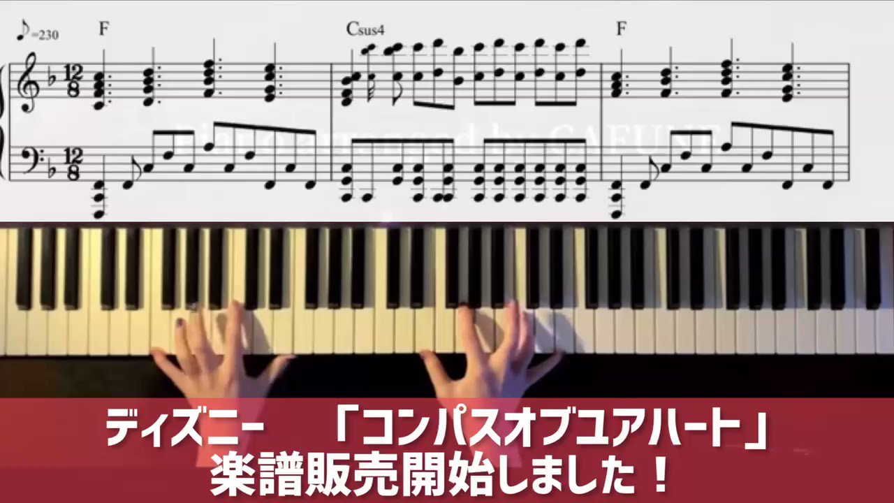 Cafune かふね 6 5オフ会します 楽譜更新 ココロはミュージシャンにて 販売開始致しました ディズニー コンパスオブユアハート ピアノソロ 楽譜 T Co Cbwsqd229b ディズニー Disney ピアノアレンジ 楽譜 T Co Ta3d8zjiqb Cafune かふね 6 5オフ会します 楽譜更新 ココロはミュージシャンにて 販売開始致しました ディズニー コンパスオブユアハート ピアノソロ 楽譜 T Co Cbwsqd229b ディズニー Disney ピアノアレンジ 楽譜 T Co Ta3d8zjiqb