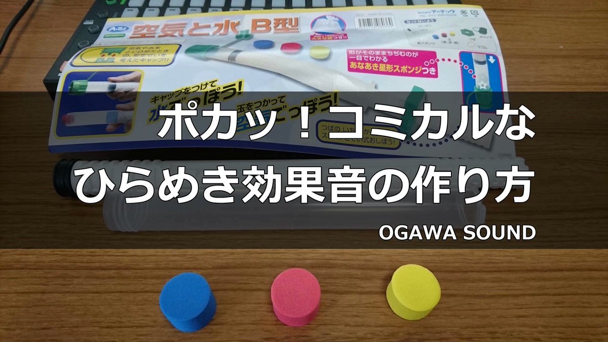 Ogawa Sound 小川 哲弘 Ogawasound Twitter