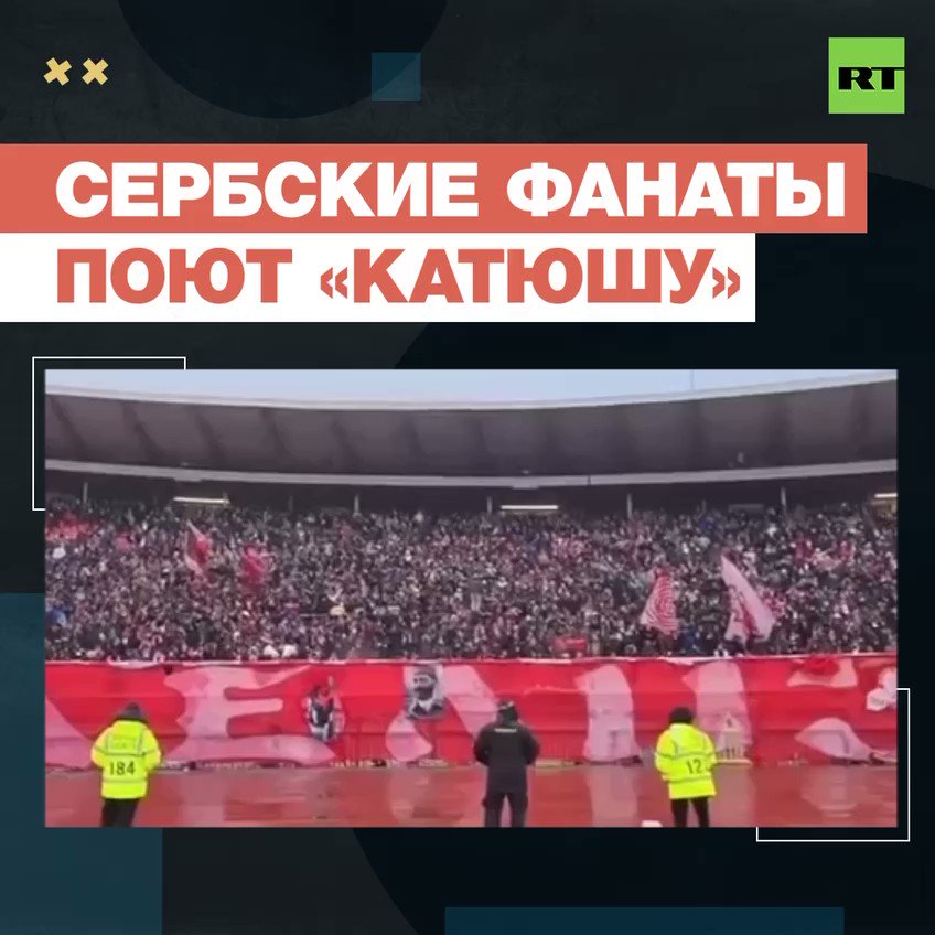 россия и сербия братья навсегда. фанаты россии в донбассе. сербия катюша. сербия катюша. црвена звезда фк фанаты.