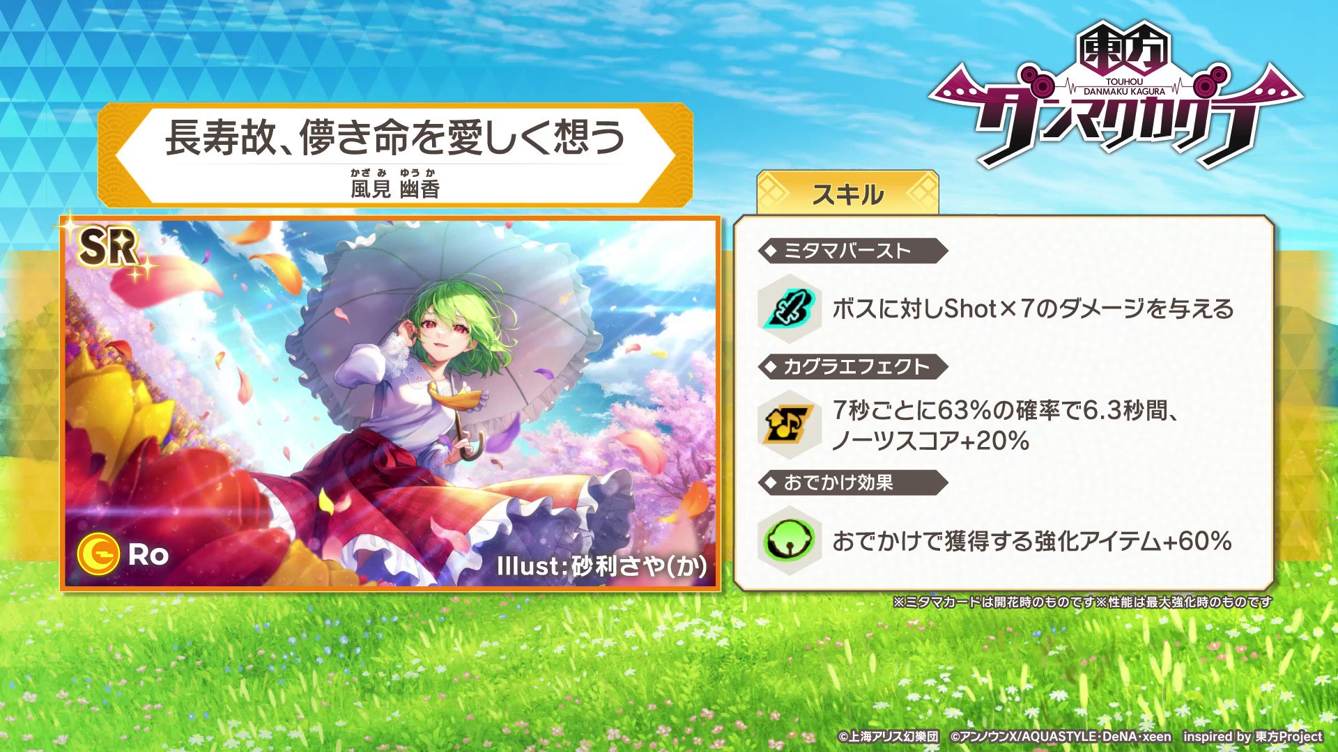 アンノウンX⛩️東方ダンマクカグラ（Steam・Switch・PS4）発売