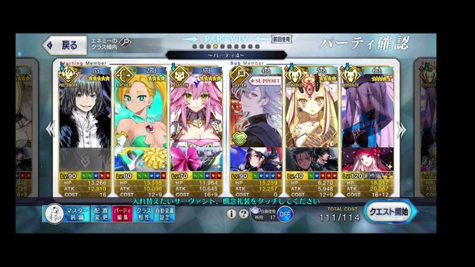 Fgoで スーパーリコレクションクエスト が話題に Fatego トレンディソーシャルゲームス