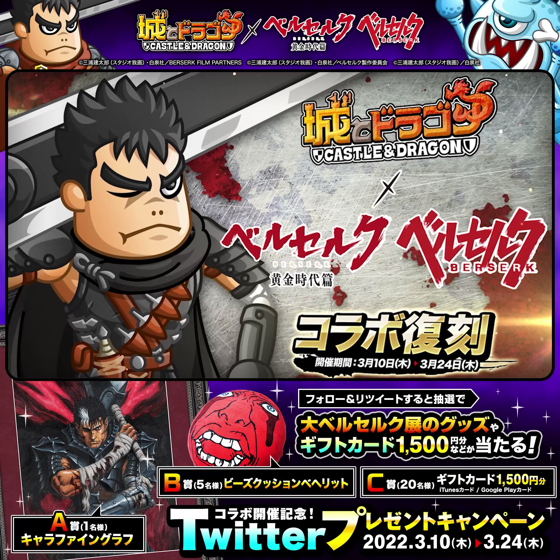 ベルセルク公式ツイッター Berserk Project Twitter