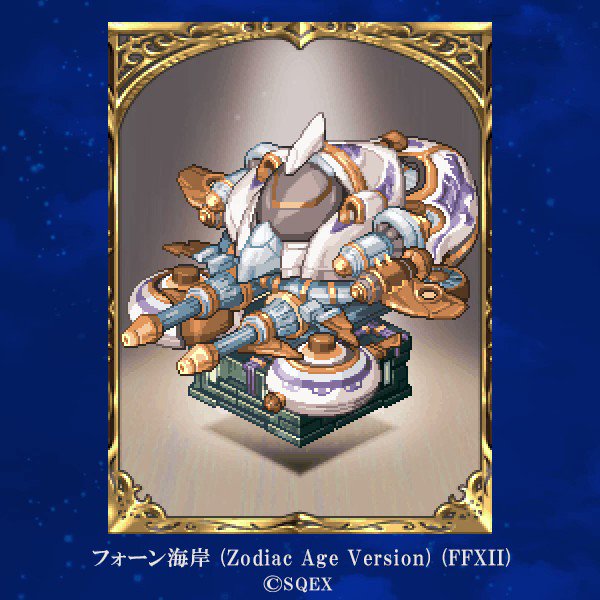 📢 新ビジョンカード登場 ＼ 飛空艇シュトラールに乗り込み、空中都市