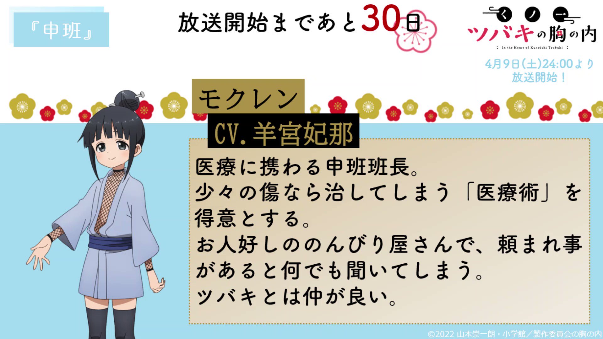 TVアニメ『くノ一ツバキの胸の内』 on Twitter: