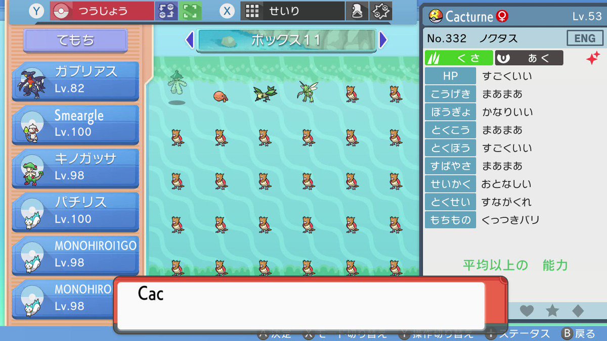ポケモンgo ノクタスの色違い 入手方法と実装状況 攻略大百科