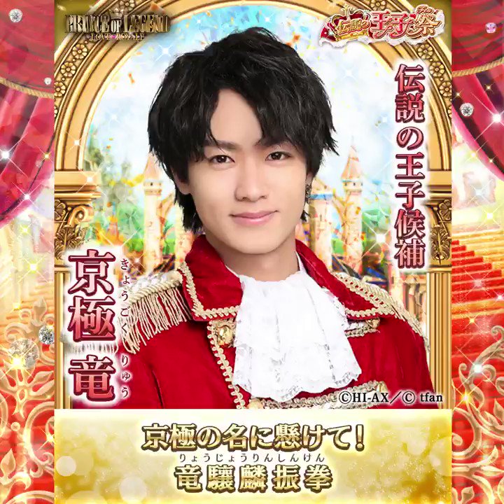 非売品 PRINCE OF LEGEND 京極竜 プリンセス証明証 川村壱馬 PRINCE OF LEGEND：川村壱馬演じる京極竜は“ヤンキー王子 弟