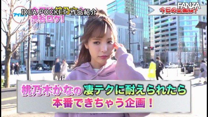【神企画】桃乃木かなちゃんのバキュームフェラに5分間耐えられれば、生中出しさせてもらえるという神企画に挑戦する戦士達です。 https://t.co/QpjDOBtJdV