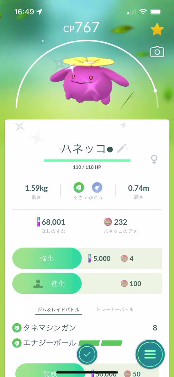 ポケモンgo ハネッコの色違い 入手方法と実装状況 攻略大百科