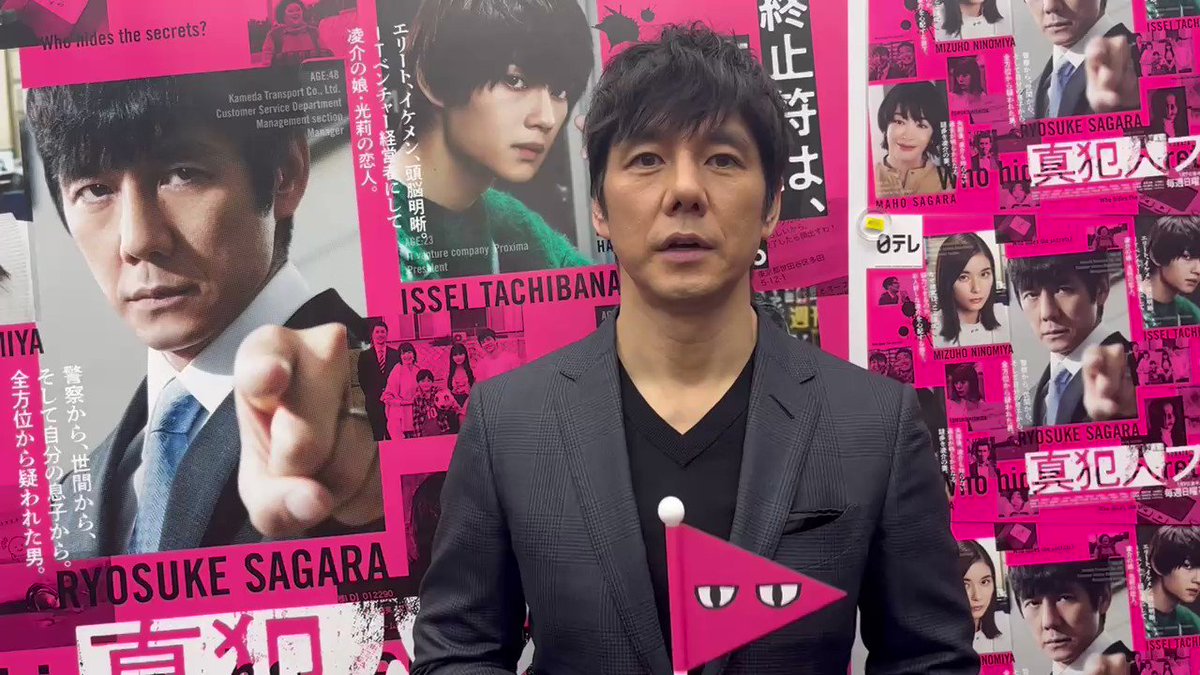 真犯人フラグ番組ポスター 考察のヒントがいっぱい！「真犯人フラグ オフィシャル考察