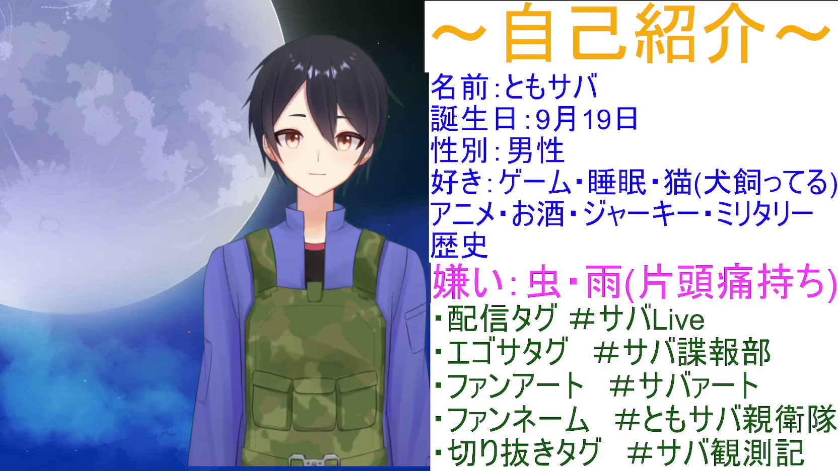 ともサバ Twitch Vstreamer Tomosava0919 Twitter