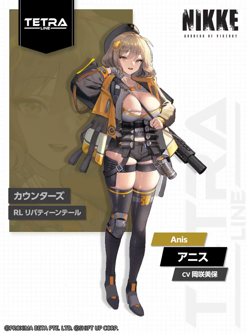 勝利の女神:NIKKE ニケ アニス 武器 | ofa.sg