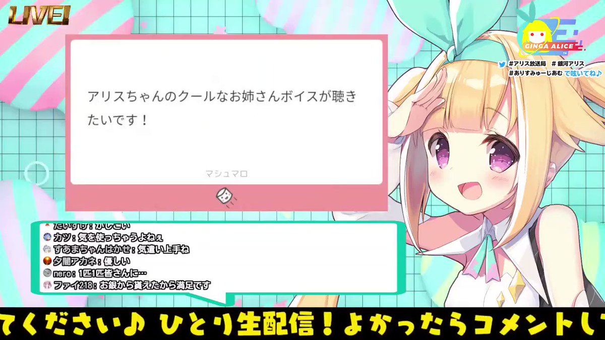 銀河アリス Distance Of Luv Mvみてね Alice Shinryaku Twitter