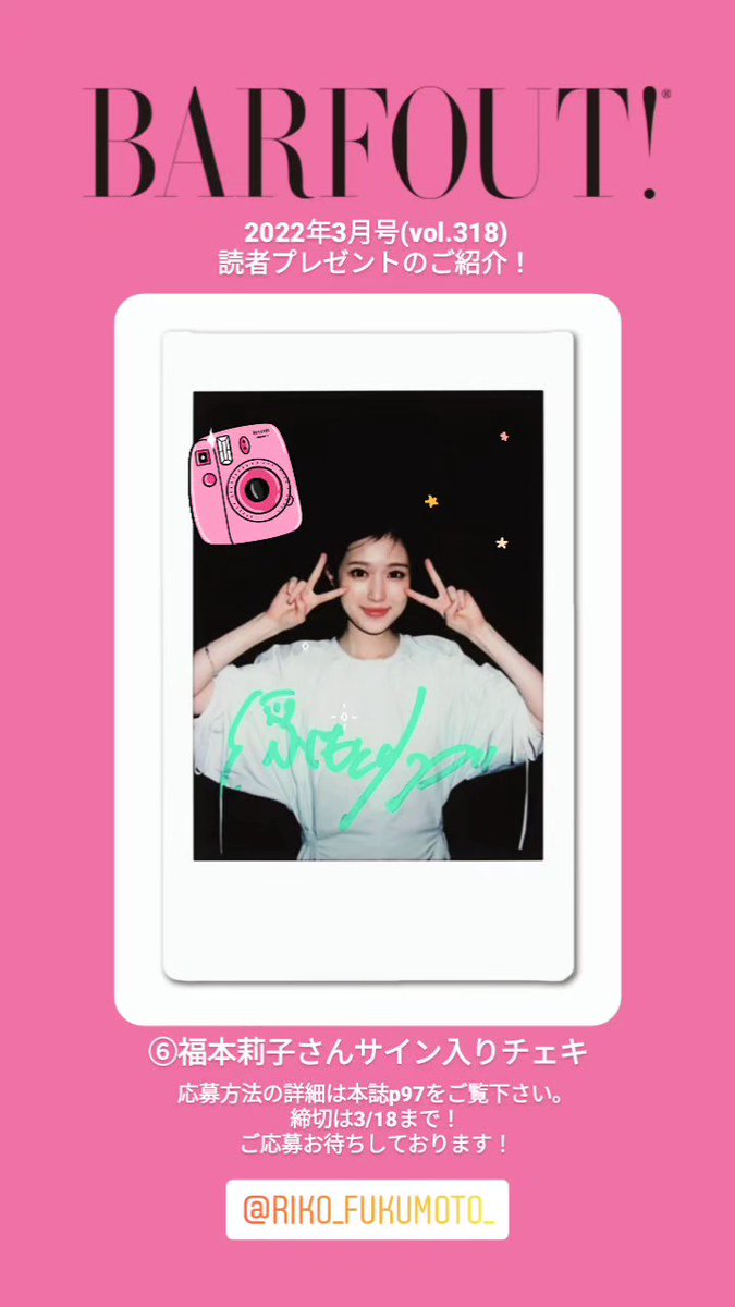 福本莉子 直筆サイン サイン入りチェキ 当選品 サイン