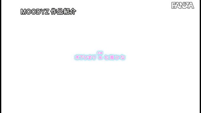 オヤジって乳首責められると変な声出すからベロキスで黙らせてやるからな！ 木下ひまり 七海ひな

配信️👉 https://t.co/87ba0BrvvM 

#木下ひまり（花沢ひまり） https://t.co/Dyf4jhIT7R