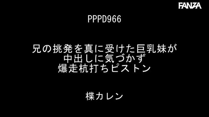 兄の挑発を真に受けた巨乳妹が中出しに気づかず爆走杭打ちピストン

裸の付き合いがしたいでごわす
https://t.co/hAtIb7o9F8