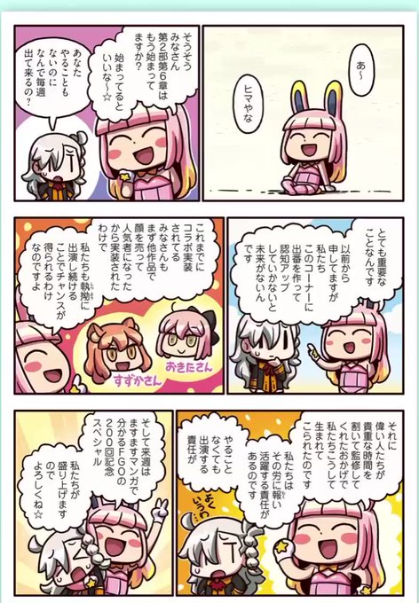 Fgo を含むマンガ一覧 13ページ ツイコミ 仮