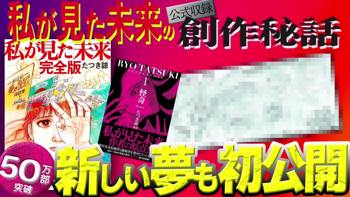 私が見た未来　 　たつき諒　入手困難 入手困難 初版】私がみた未来 たつき諒 予知夢の書 令和