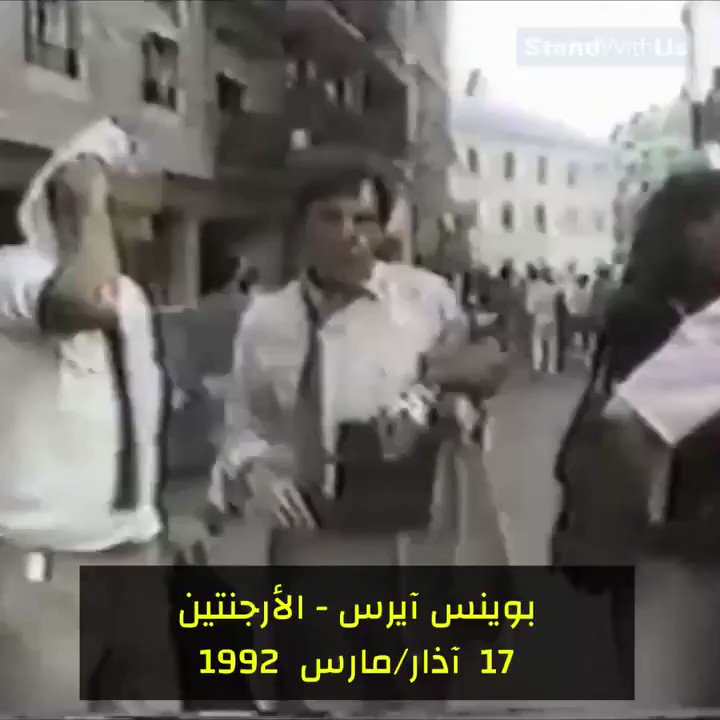 في مثل هذا اليوم من عام 1992 قتل 29 بريئا وأصيب 242 أخرين في تفجير إرهابي استهدف السفارة الإسرائيلية في…