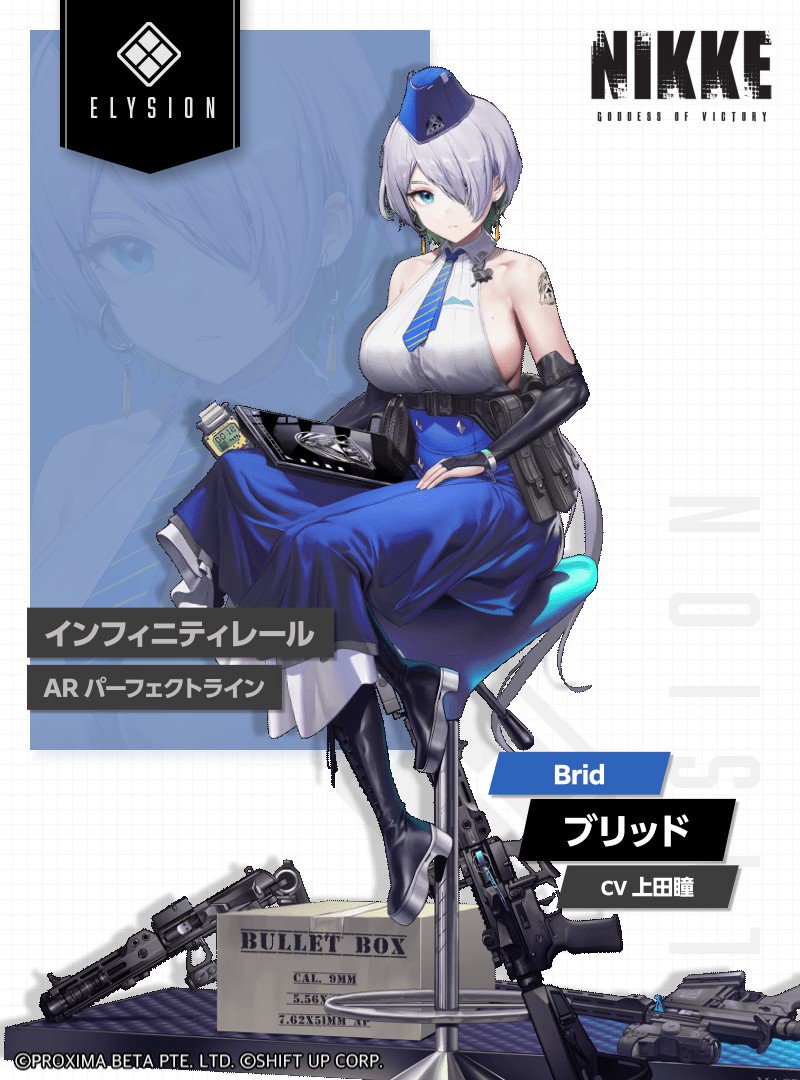SP “ポリスライン”ポリ(サイン入り) 販売 | 勝利の女神：NIKKE