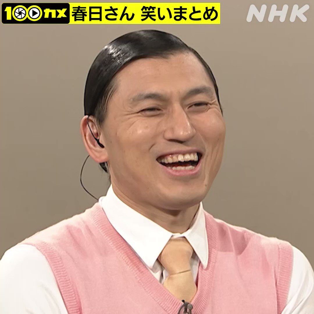100カメ公式 En Twitter 16秒で疲れがふっとびます オードリー 100カメ T Co Jmpich2txq Twitter