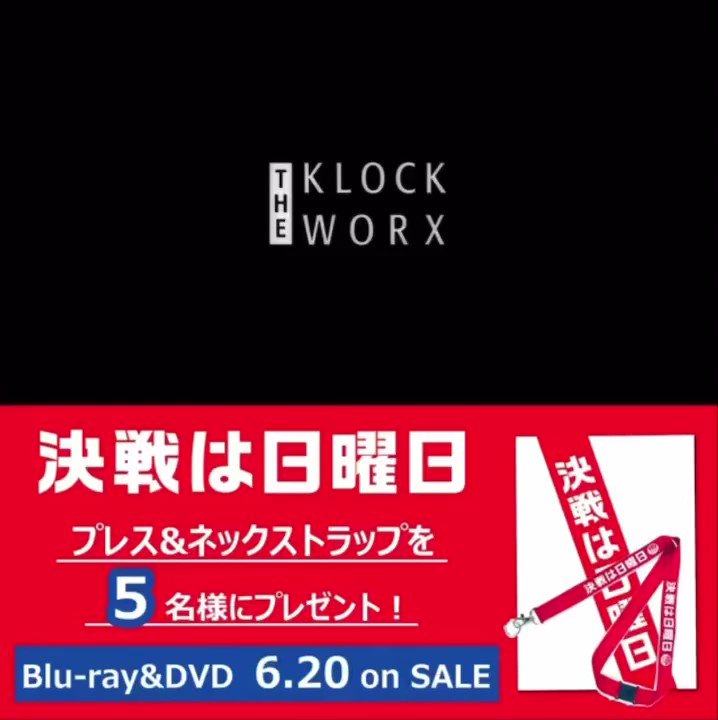 決戦は日曜日　ブルーレイ Amazon.co.jp: 決戦は日曜日[Blu-ray] : 窪田正孝, 宮沢りえ