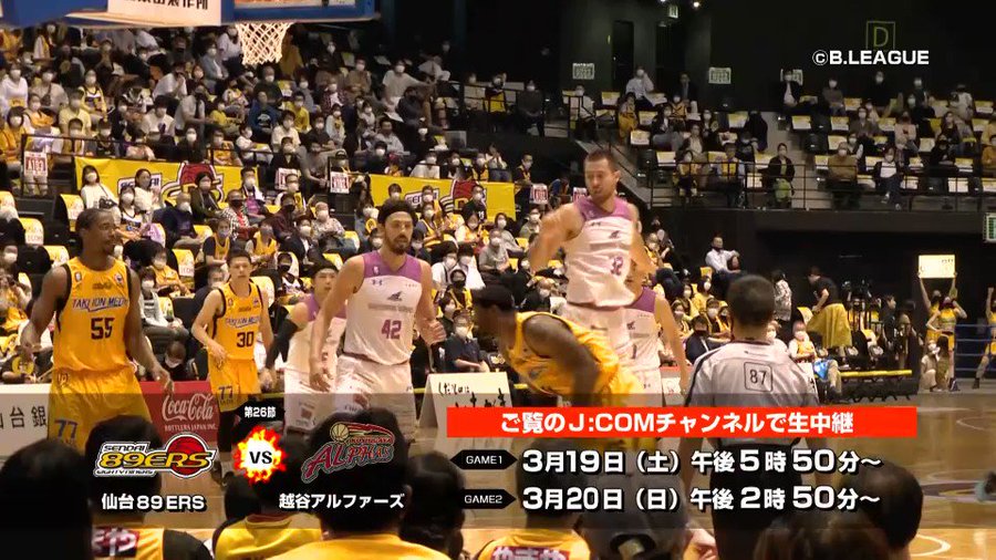 B League 21 22シーズン B2リーグ戦 仙台ersホームゲーム生中継 J Comチャンネル Fun J Com
