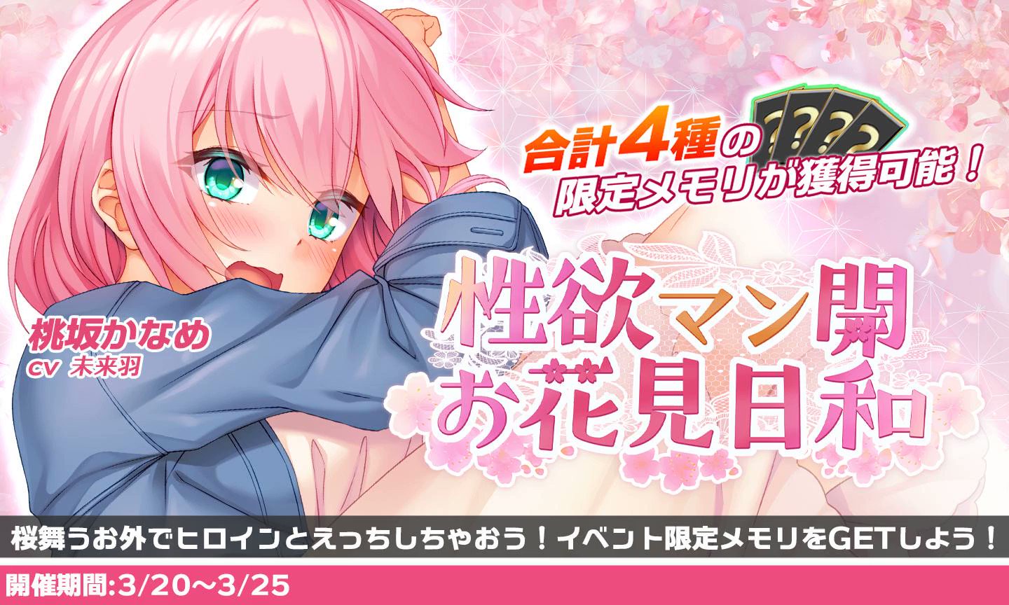 桃坂かなめ  夜桜バックに嬌声響く 淫靡な夜はまだまだこれから♡ お花見に来た公園は実は青姦スポットで有名で…  恥じらいながらも私たちもシちゃう…？ と、誘ってきちゃうかなめちゃんとお外で一緒にハメハメなのですわ♡ 桃坂かなめ ...