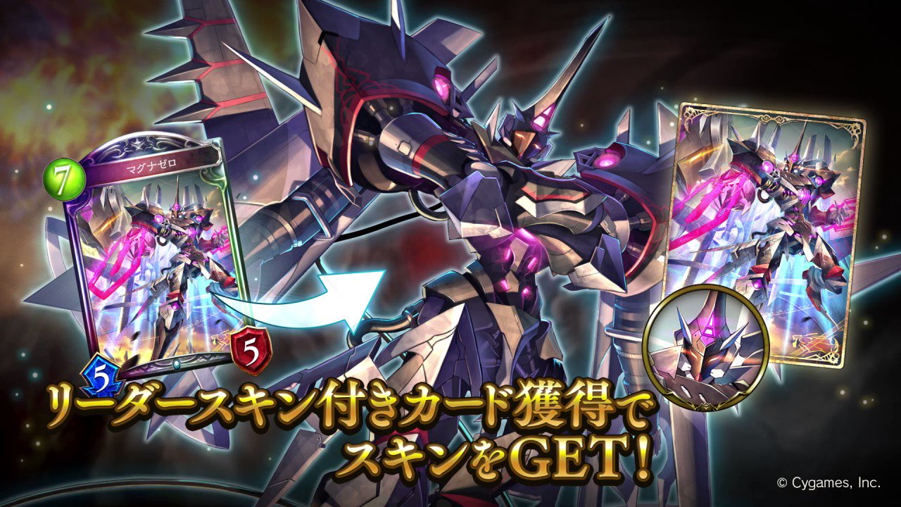 Shadowverse公式アカウント 新リーダースキン登場 新カードパック Edge Of Paradise 天象の楽土 から新たに登場するリーダースキン マグナゼロ Cv 梅原裕一郎 の映像をお届け シャドウバース 天象の楽土 T Co Gmx3b6kdqn