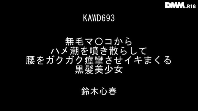 【独占】無毛マ○コからハメ潮を噴き散らして腰をガクガク痙攣させイキまくる黒髪美少女

https://t.co/SsyXs8pxu8