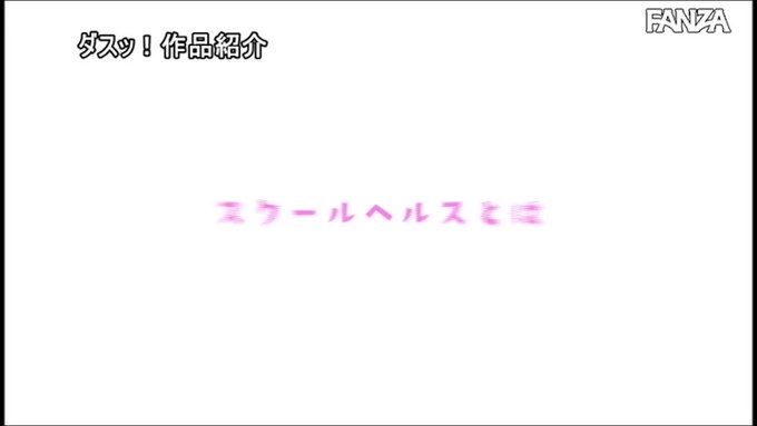 テストの点数に応じてもらえるポイントを使ってエッ◯なサービスを受けられる「スクヘル」システム

続きはコメント欄から🐓
https://t.co/UrMI9CmXBj