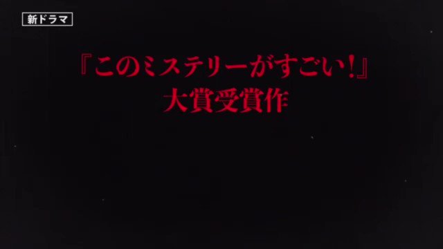 [情報] 月9『元彼の遺言状』15秒預告片