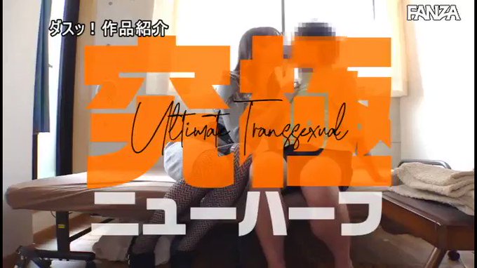 究極美少女ニューハーフ 貴方のお家に派遣します。 愛沢さら https://t.co/9sJAXMLJ6V