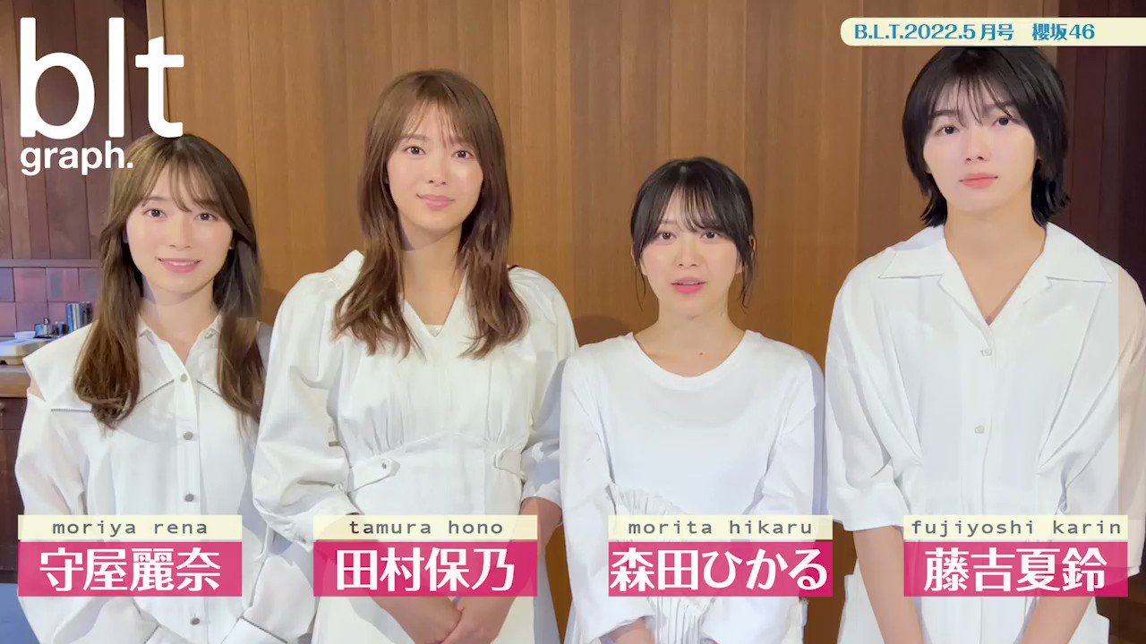 櫻坂46 田村保乃 うとき 森田ひかる 守屋麗奈 藤吉夏鈴 両面