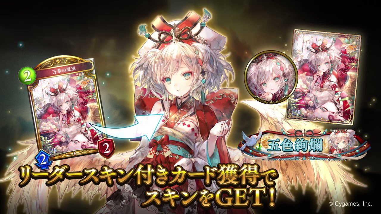 Shadowverse公式アカウント on Twitter: