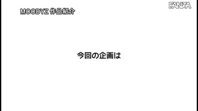 家、いきなり行ってイイですか？ M男クンのお宅へ突撃デリバリーSEX！！ 金玉爆発するまで●女ってヤルよ！！ 神宮寺ナオ https://t.co/yeW483fGfj