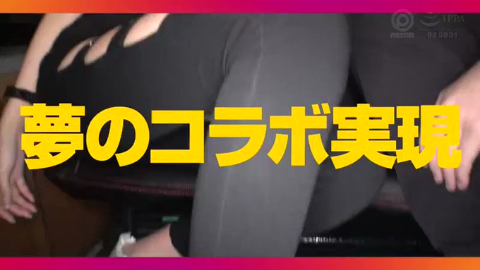 【プレステージ20周年特別企画】イ●スタやりたガール。×八… https://t.co/iTp5zxMgPi