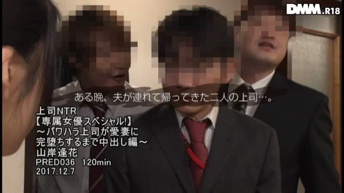 本日のセールAVはこちらです！
上司NTR【専属女優スペシャル！】～パワハラ上司が愛妻に完堕ちするまで中出し編～ 山岸逢花 https://t.co/XhBkb1zG6j