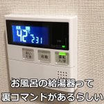 エイプリルフールに妹に送った動画。給湯器には裏コマンドがある？