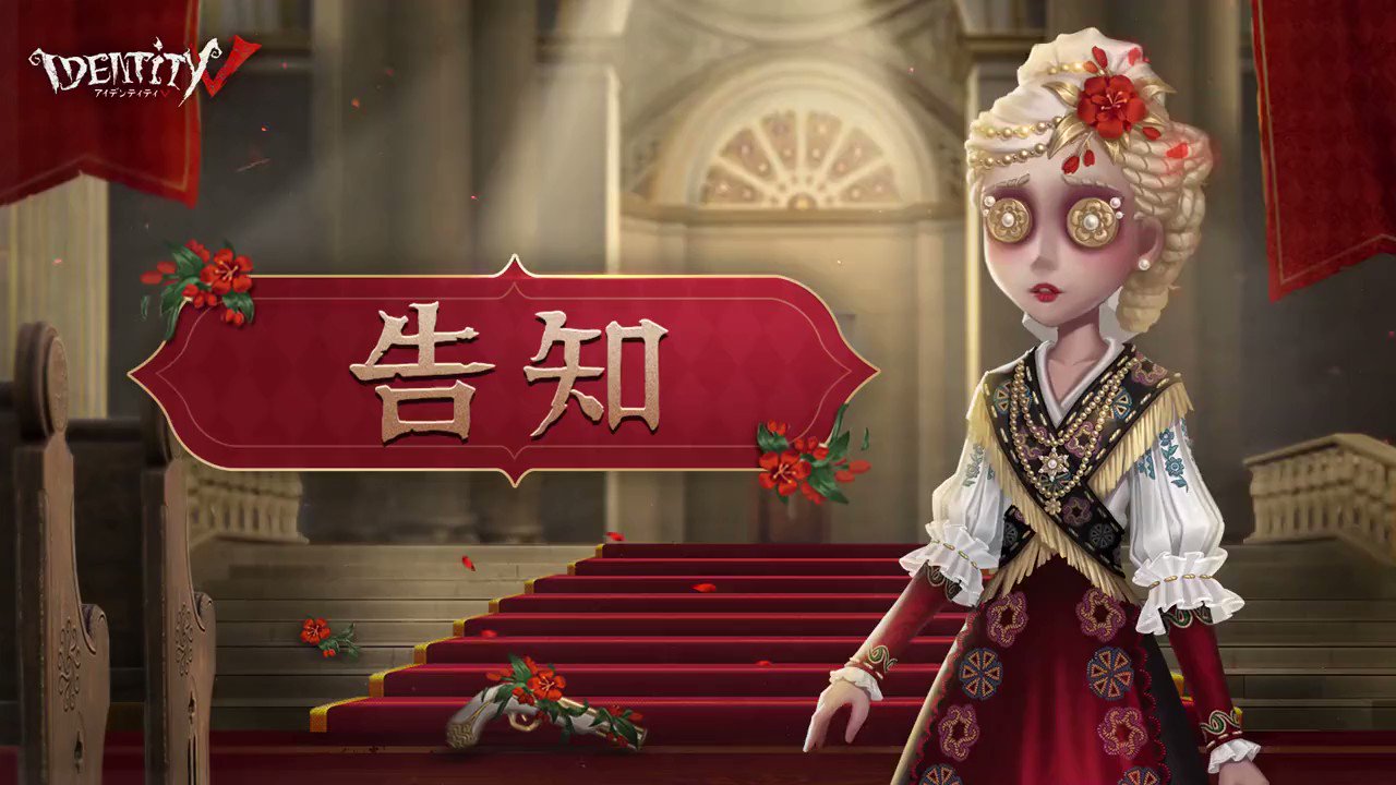 公式】IdentityV 第五人格 on X: 