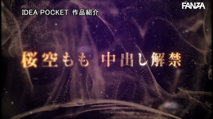 中出しSEX解禁 桜空もも https://t.co/tcWPYl4Oja