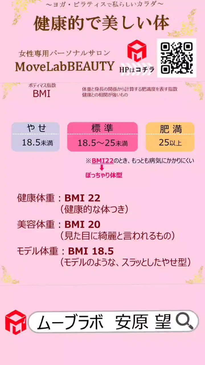 安原 望 ヨガ ピラティス No Twitter Bmi は たくさんの 肥満指数の中でも 健康 と 関わりが 深いもの そのため Bmi22だと 体型としては ぽっちゃり に 標準の 範囲で 健康だけでなく 綺麗も 手に入れて 下さいね ダイエット Bmi 肥満指数