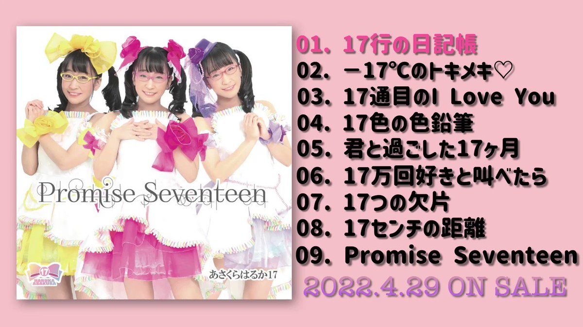 あさくらはるか17 on X: 