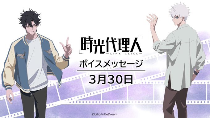 時光代理人 时光 Link Click LC 程小時 リンクリ 陸光 苓 75点