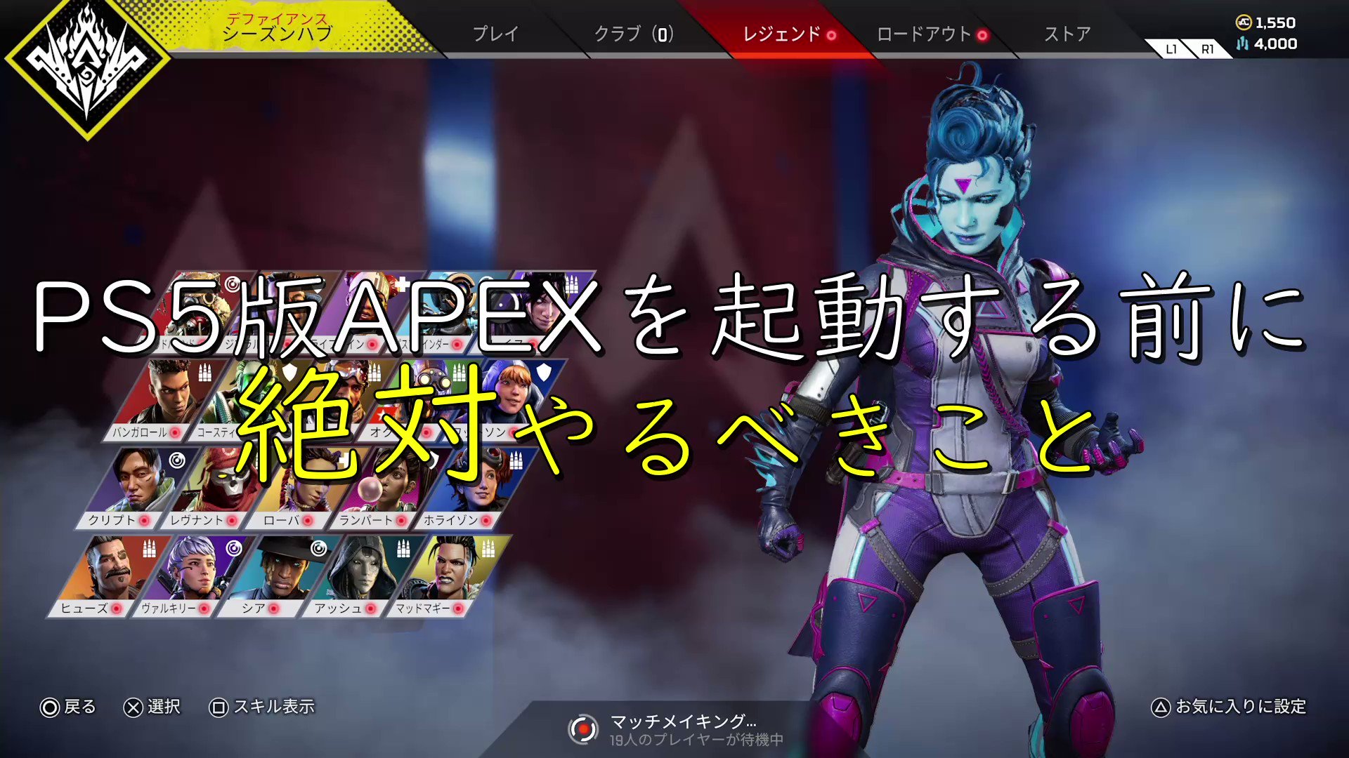 じゃこです 危険 Ps5起動 前 に絶対やって Ps4版apexで設定各種のスクショを撮ること 理由 Ps5版は設定各種がデフォルトに戻ります Ps5版を起動するとps4版がログイン出来なくなります つまり以前の設定が確認出来なくなります