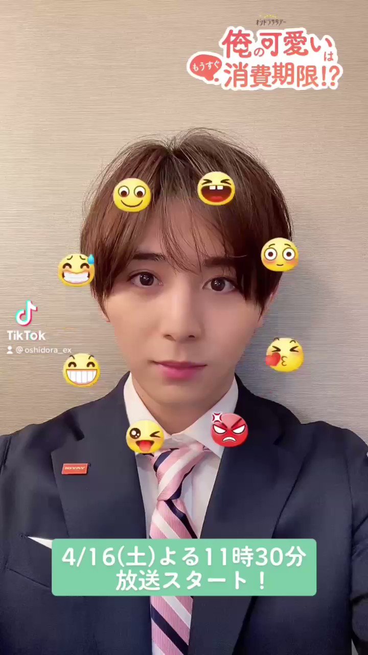 あざかわ過ぎる ドラマ 俺の可愛いはもうすぐ消費期限 主演 山田涼介さん撮影オフショまとめ Twitter