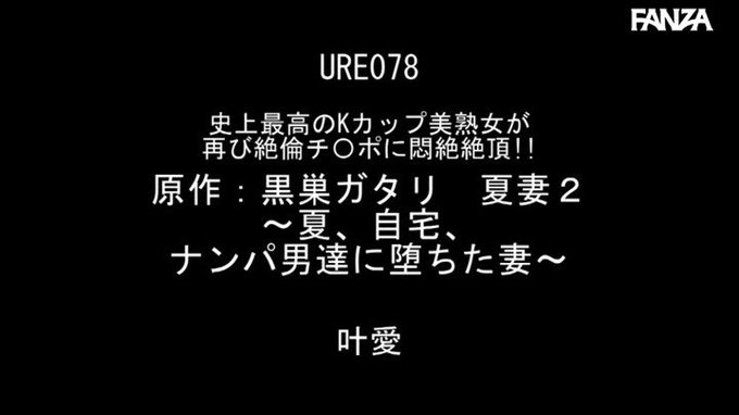 史上最高のKカップ美熟女が再び絶倫チ○ポに悶絶絶頂！！

https://t.co/i1z7HjBmPA