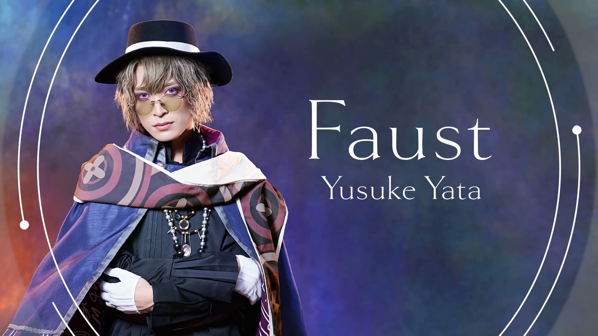 日本最大級 まほステ 魔法使いの約束 矢田悠祐 ファウスト その他 日本最大級 まほステ 魔法使いの約束 矢田悠祐 ファウスト その他