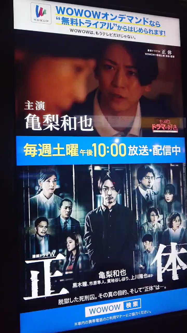 Wowowオリジナルドラマ まだ間に合う Wowow正体 1 3話一挙放送 連続ドラマw 正体 4 1 金 午後3 30 T Co Eaxbgglwff 最終話の放送を前にこれまでのストーリーをイッキ見で復習しよう 見逃した方も必見です Wowow