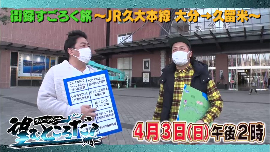 ブルーリバーの望むところだ テレq 株式会社tvq九州放送