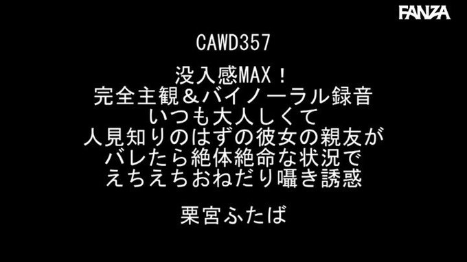 没入感MAX！完全主観＆バイノーラル録音

https://t.co/8REZpEymYH